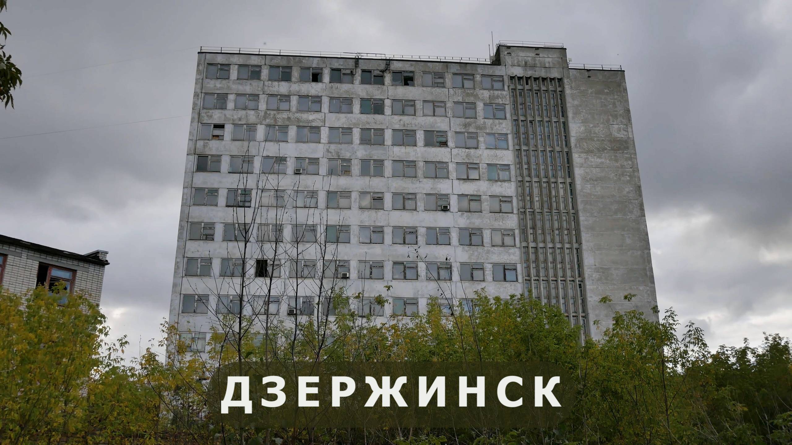 Химзаводы Дзержинска. Часть 3. смотреть онлайн