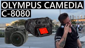 Гуляем и снимаем OLYMPUS CAMEDIA C-8080 из 2004 года