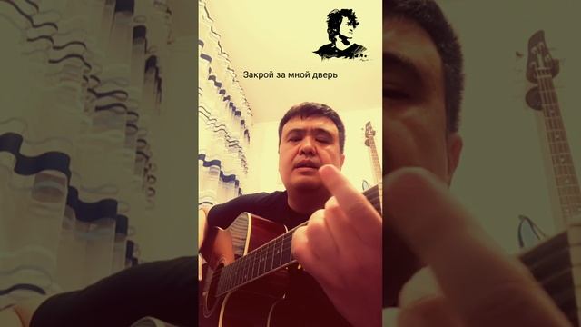 Закрой за мной дверь (кавер на гитаре перебором)