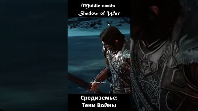 На Балрога с мечом) - Средиземье: Тени войны[PS5] - Middle-earth: Shadow of War #short