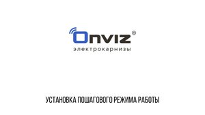 MR-350 с механической регулировкой крайних положений установка пошагового режима работы