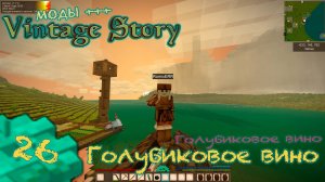 🛠️ Vintage Story 🛠️ 🎬 26. Там где всегда светло.