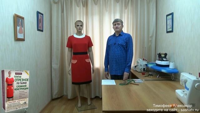 платье отрезное по талии, построение выкроек, моделирование, пошив - автор уроков Тимофеев Александр