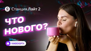 Яндекс Станция Лайт 2: Почему все говорят о ней? Узнай прямо сейчас!