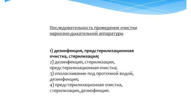 Тест с ответами по теме «Безопасная медицинская среда в анестезиологии и реанимации»