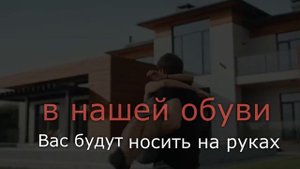 Реклама магазина обуви