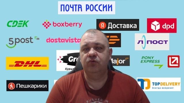 ОТПРАВКА ПОСЫЛОК! КАКУЮ ВЫБРАТЬ СЛУЖБУ ДОСТАВКИ?!
