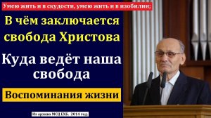 "Свобода Христова и свобода ваша". Беседа для сестёр. Г. В. Костюченко. МСЦ ЕХБ.