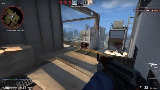 Играю в CS:GO в режим "Зачистка"
