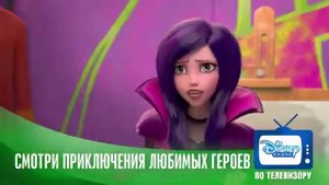 Наследники  Недобрый мир   Серия 03   Осторожнее с желаниями   Disney мультфильм