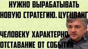 Ищенко: Человечеству характерно отставание от событий. Нужно вырабатывать новую стратегию. Цугцванг