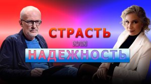 Гордон и Рубштейн о браке
