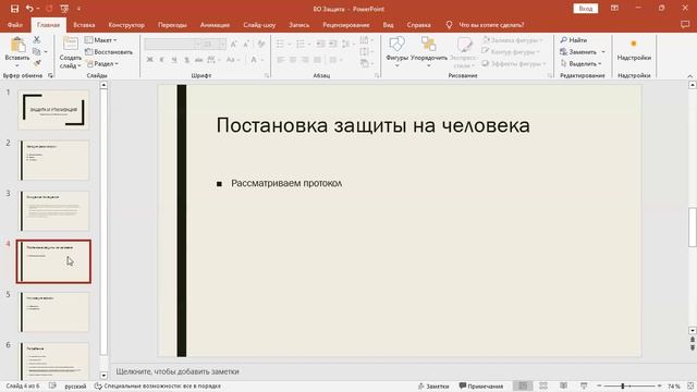 ВО Защита, утилизация