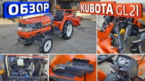 Обзор японского мини-трактора Kubota GL21