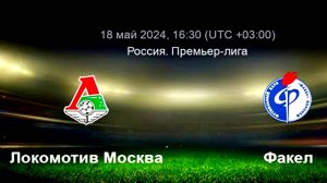 Выезд в Москву Локо-Факел 18.05.24 (Видео снимал Дмитрий Бакаев)