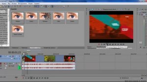 Урок Sony Vegas - Ускоряем или Замедляем видео