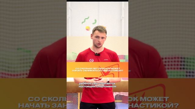 С какого возраста детей отдавать на гимнастику?