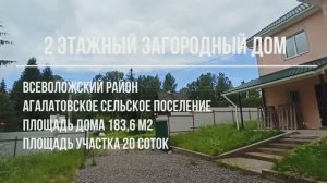 Продажа. Загородный 2 этажный дом Ленинградская область, Всеволожский район. Купить дом