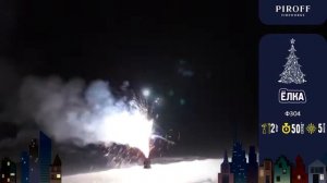 Фонтан ЁЛКА Ф304 ПИРОФФ