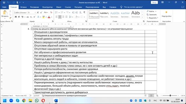 Управление персоналом 01.08