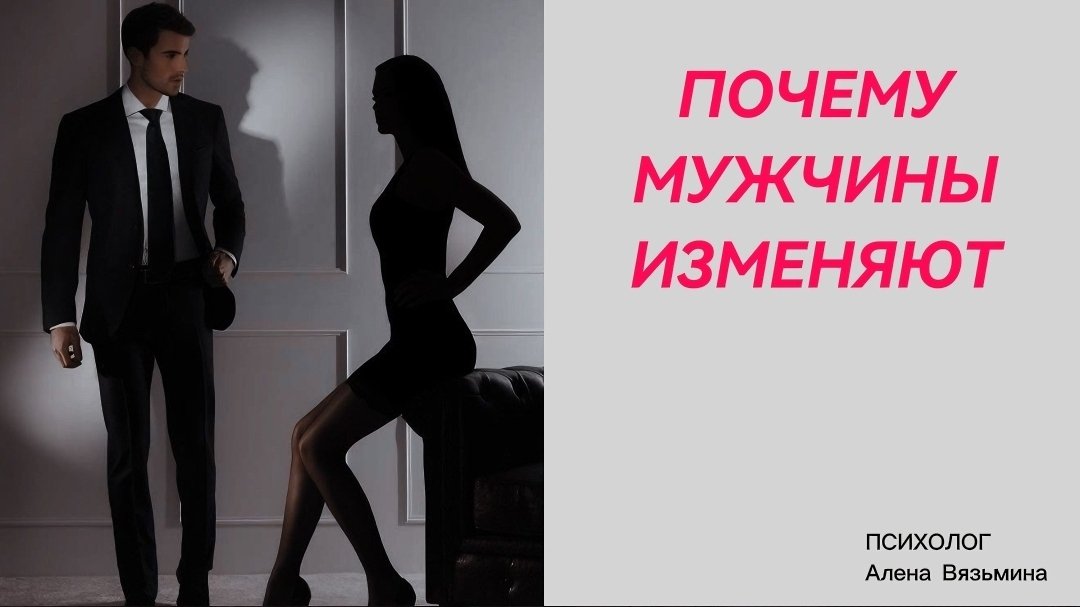 Почему парень не изменяет. Почему парень не изменяет