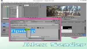 как нанести текст на видео в Vegas Pro 13