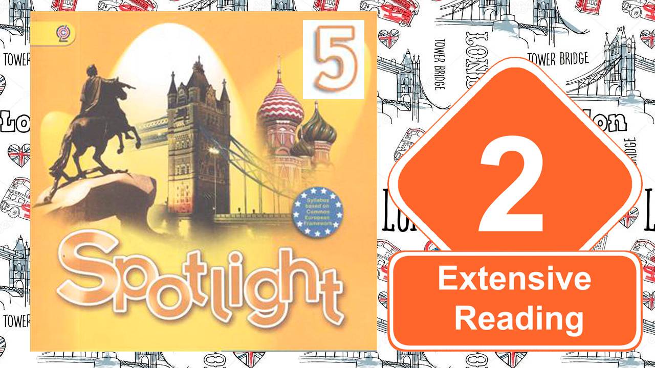 Spotlight 5. Модуль 2. Extensive Reading: Geography