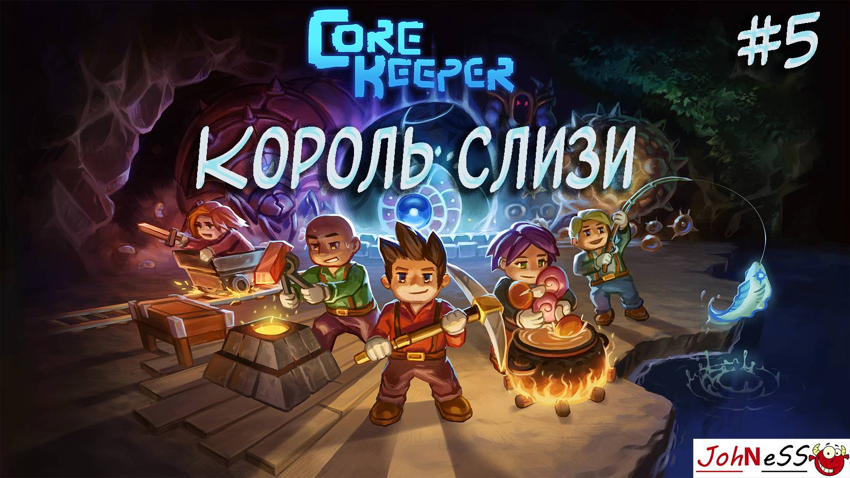 ПРИЗЫВ КОРОЛЯ СЛИЗИ / Core Keeper / Прохождение на русском / #5