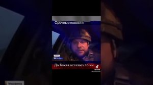 срочные новости до киева 20км осталось