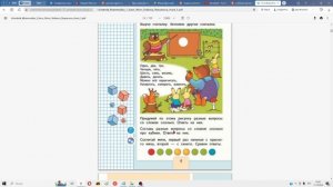 Математика 1 класс 1 часть. Страницы 4-5. Темы Один два три. Первый второй третий