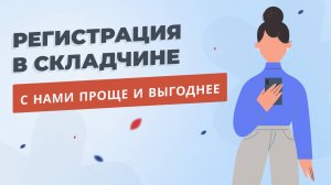 Регистрация на сайте