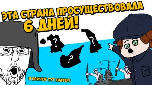 ЭТА СТРАНА ПРОЖИЛА 6 ДНЕЙ / БАВАРИЯ