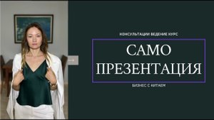 Самопрезентация