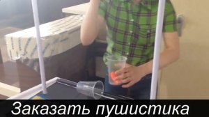 пушистик байла +как работает