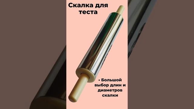 Лучшая скалка для раскатки теста