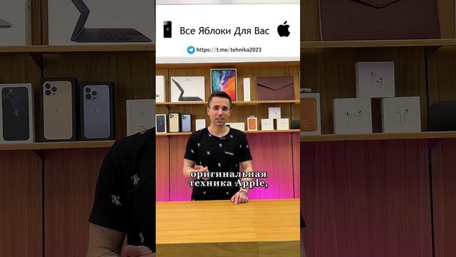 У нас вы можете купить технику Apple за 40% от стоимости в магазинах
