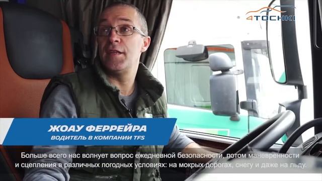 Отзывы перевозчиков о новых шинах Michelin X Multi на 4 точки. Шины и диски 4точки - Wheels & Tyres смотреть онлайн