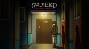 ДОМАШНЕЕ ЗАДАНИЕ - Палево