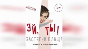 Негатив во благо в коммуникациях.