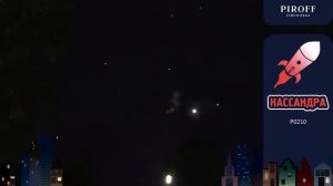 Фейерверк ракеты КАССАНДРА Р0210 PIROFF