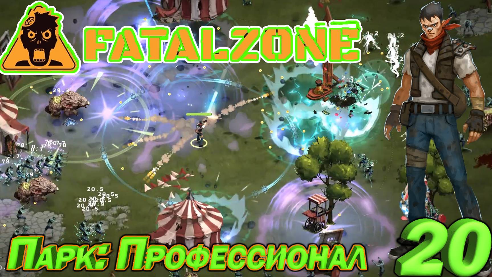 FatalZone ПАРК: ПРОФЕССИОНАЛ. Серия 20