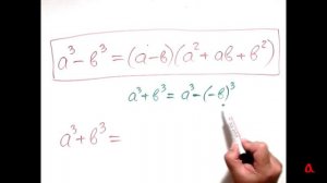 Разность и сумма кубов