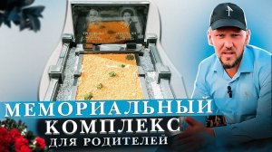 Мемориальный комплекс для близких, Габбро - Диабаз.