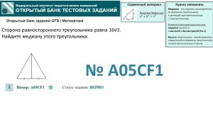 ОГЭ тип 15 треугольники. ФИПИ № A05CF1 Сторона равностороннего треугольника равна 16√3.