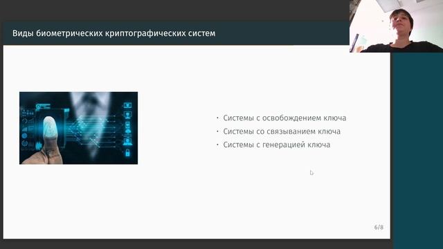 Маслова Анастасия, доклад на тему Биометрия смотреть онлайн