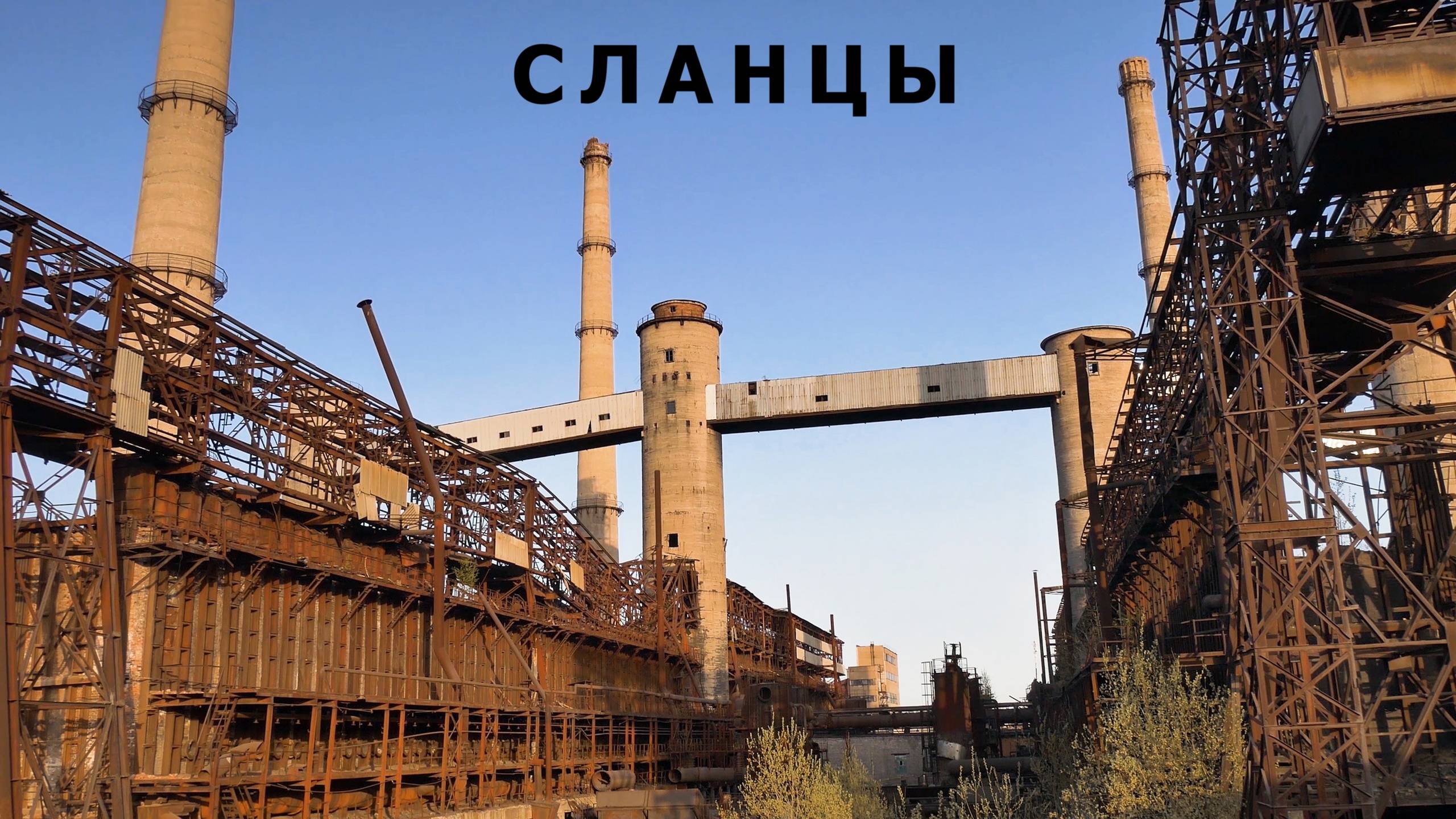 Цех камерных печей смотреть онлайн