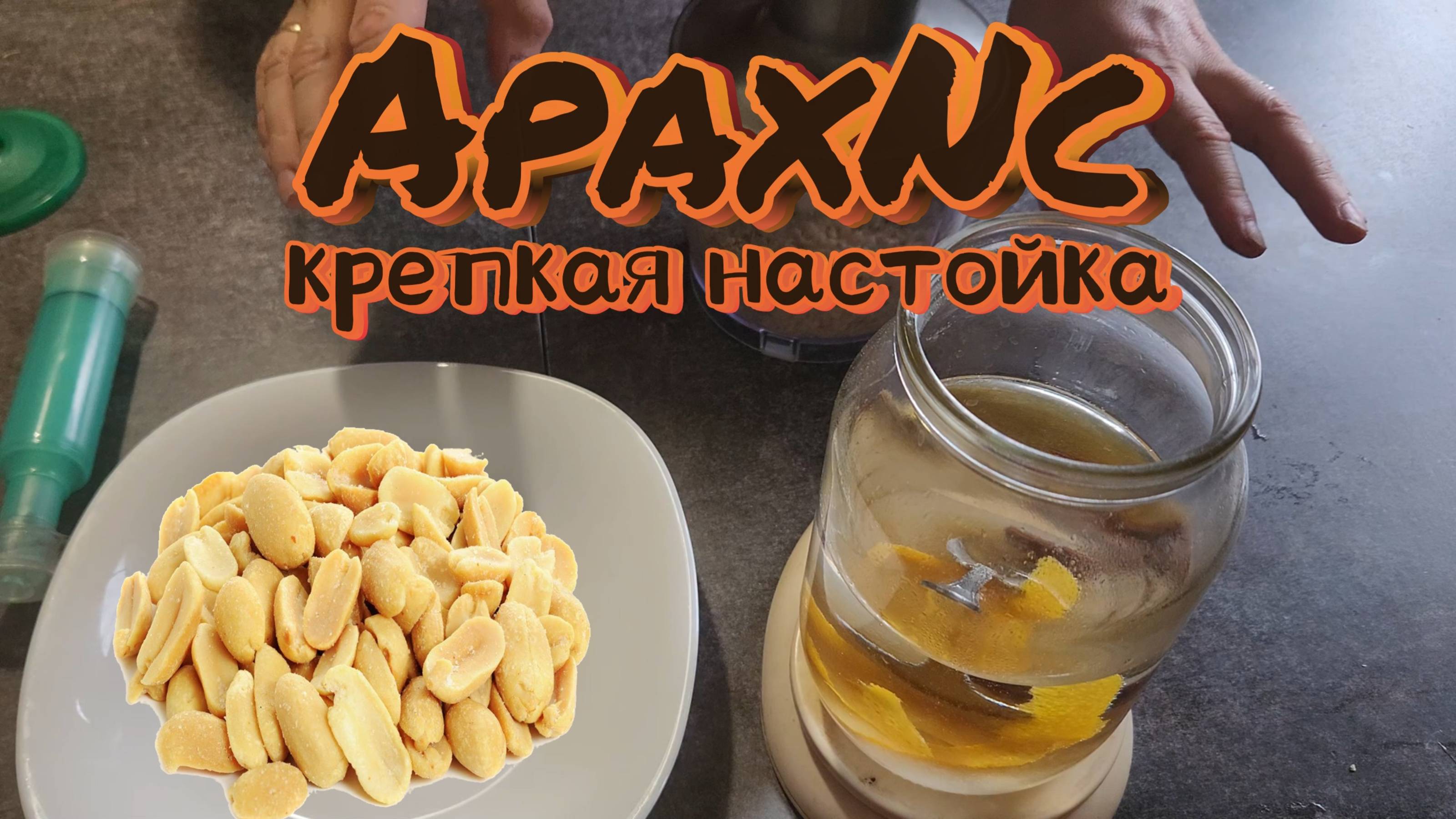 АРА - соль, сахар по вкусу