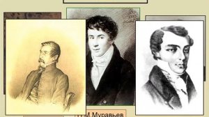 Северное и Южное общества в 1821-1825гг. Урок 39