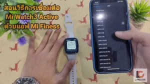 สอนเชื่อมต่อนาฬิกา Xiaomi ด้วยแอป Mi fitness(Xiaomi Wear)