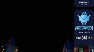 Фейерверк ЛАПЛАНДИЯ БСК0205410 PIROFF |  54 залпа